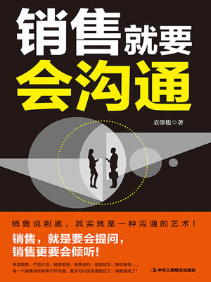 cover image of 销售就要会沟通